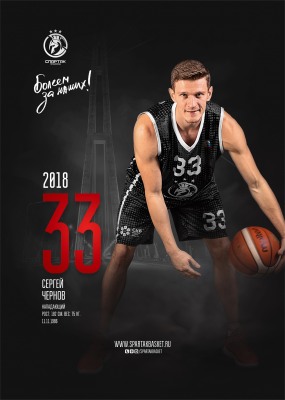 Сергей Чернов: С Васей Бабайловым мы росли в 90-х, и район закалил наш характер