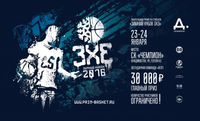 Павел Громыко, Александр Семченко и Виталий Залогин примут участие в слэмданк-контесте на первом Зимнем Кубке 3х3